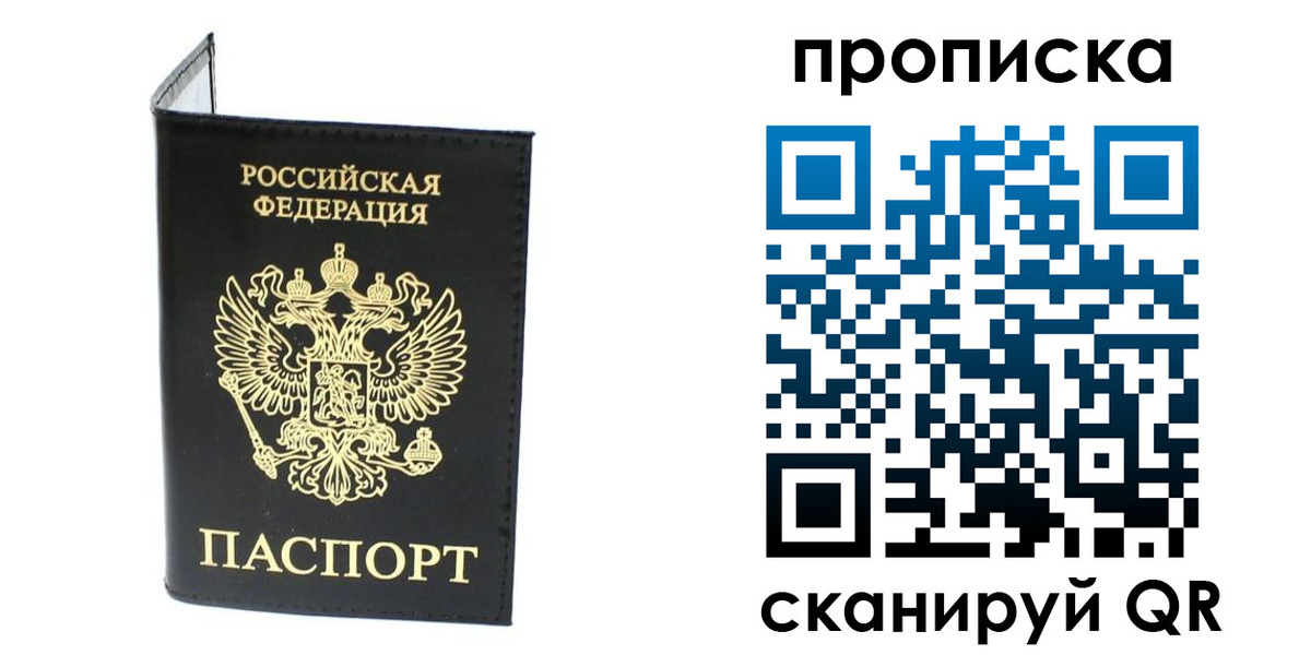 прописка для военкомата в Поронайске