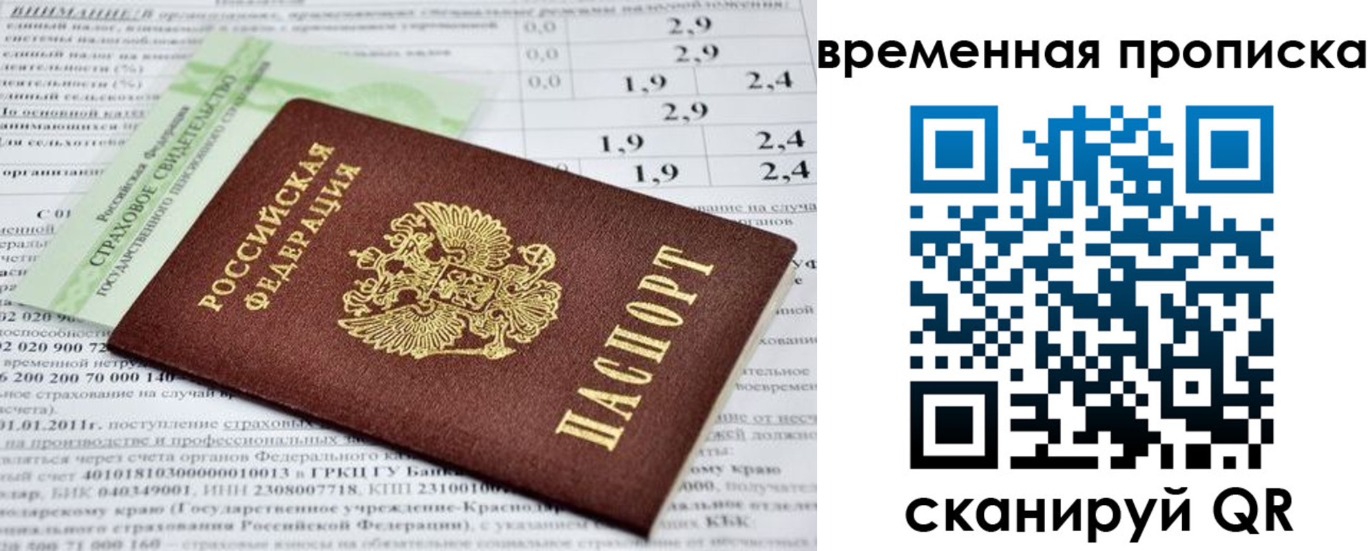 временная прописка в Поронайске