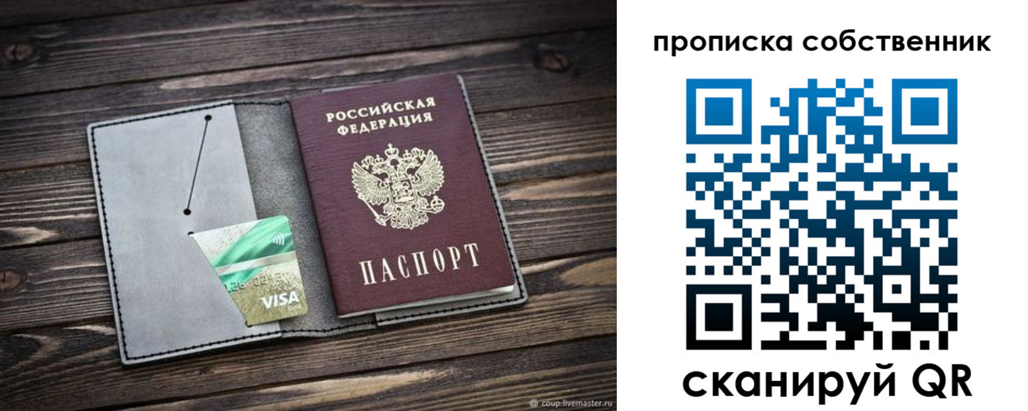 прописка в Поронайске