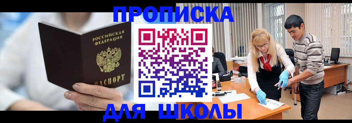 прописка в Поронайске