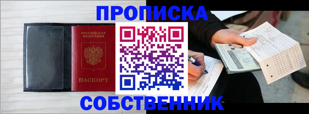 прописка поиск в Поронайске