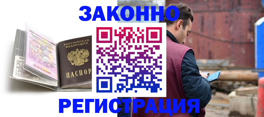 прописка регистрация в Поронайске