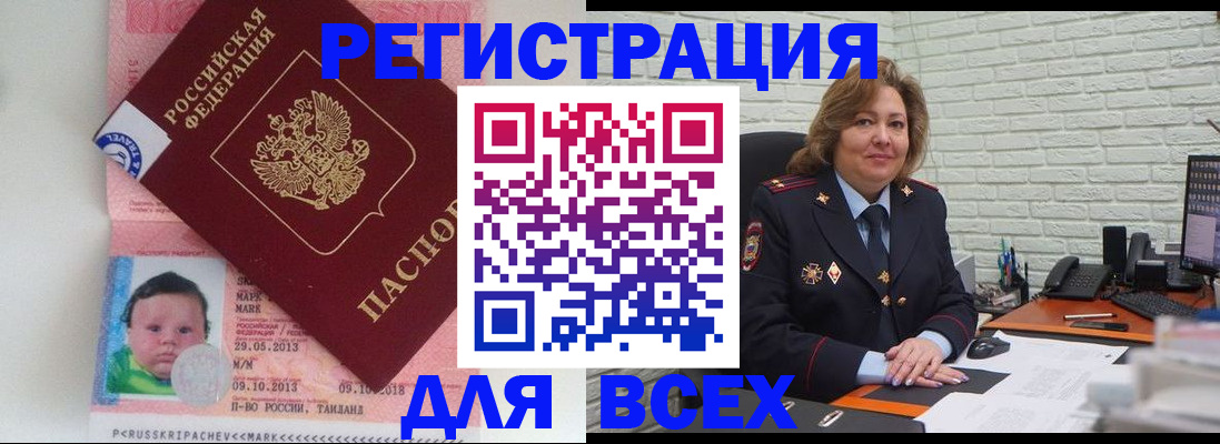 прописка для работы в Поронайске